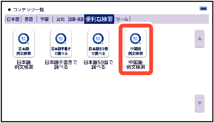 便利な検索を使う XD-JP10 - Support - CASIO