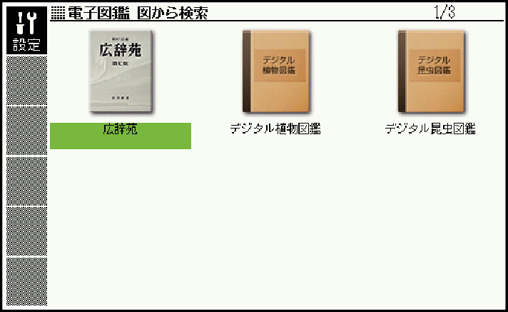 複数の辞典から調べる かんたんサーチ Xd Sg5000 Support Casio