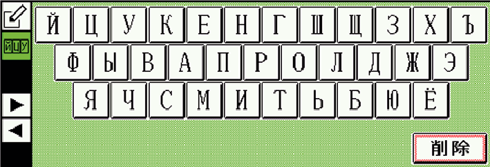 Soft_Keyboard_Type_Russian_SG