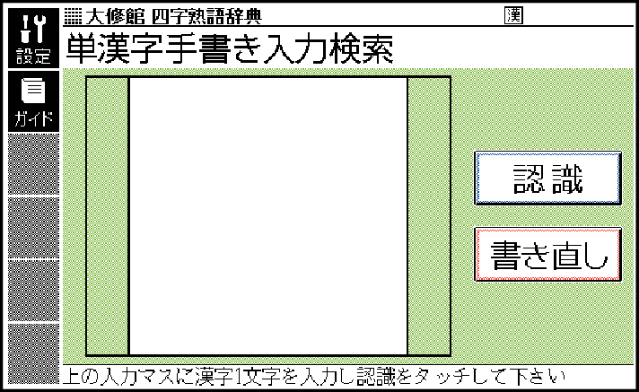 Taishukan_SG