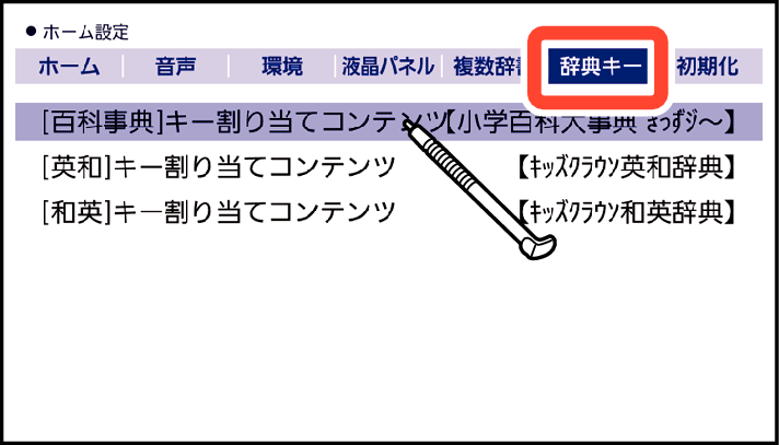 Change_Dic_Mode_Key_002_SX2000