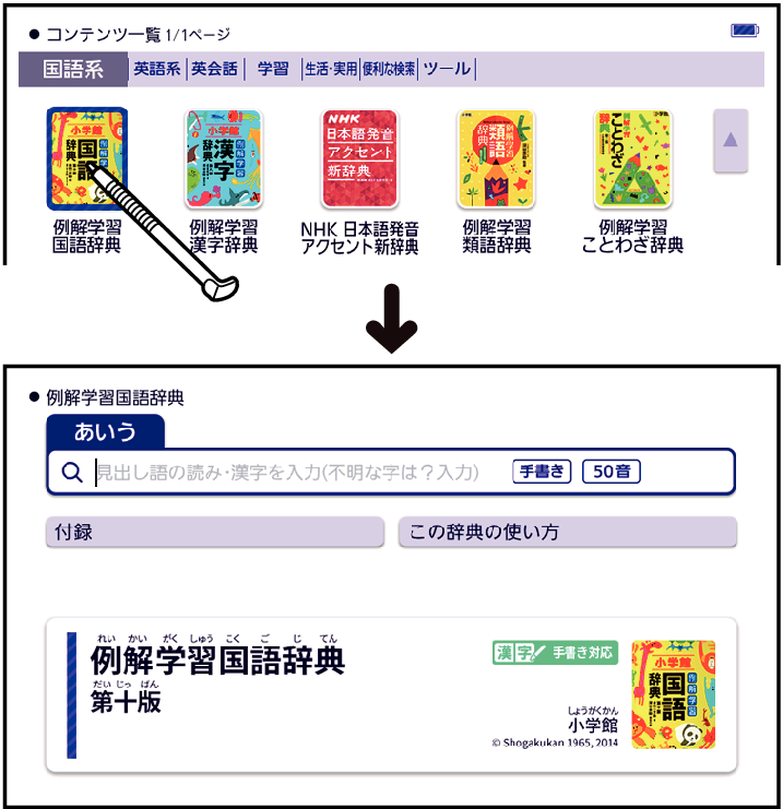 Select_A_Dictionary_In_The_Content_list_003_SX2000