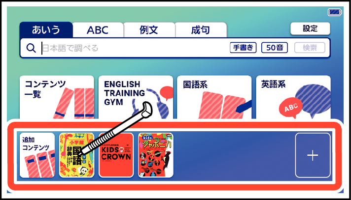 Select_A_Dictionary_On_The_Home_Screen_SX2000