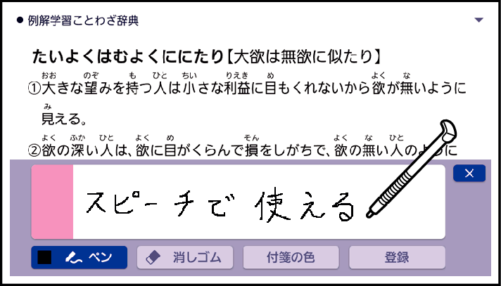 見出（みだ）し語（ご）に付箋（ふせん）を付（つ）ける XD