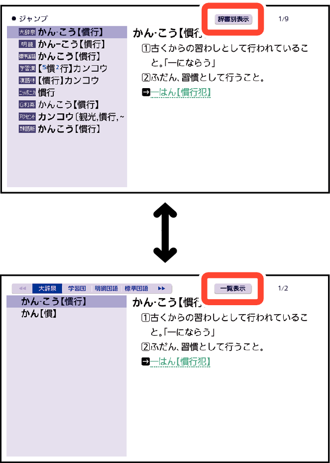 意味（いみ）の画面（がめん）からさらに調（しら）べる XD