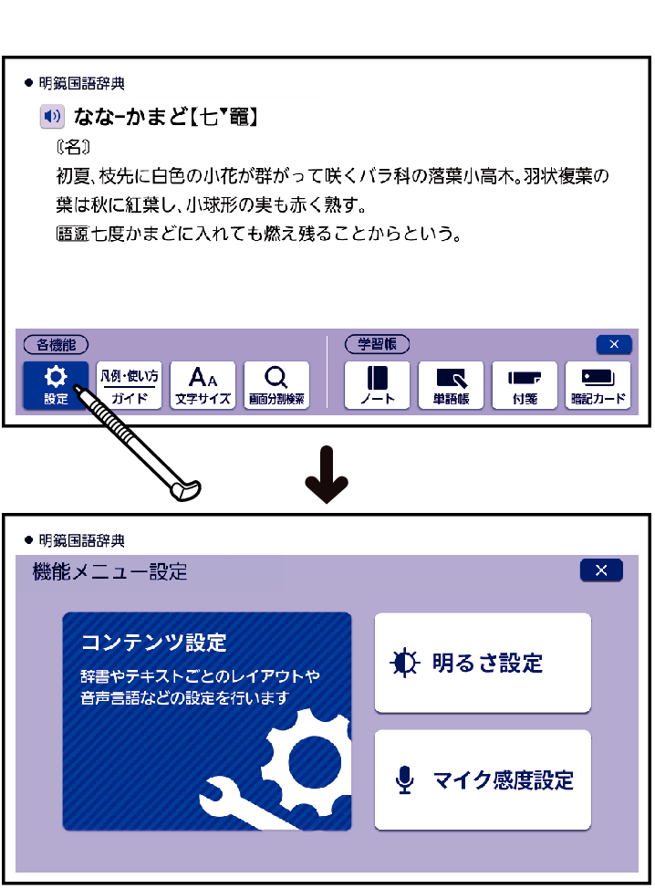 Change_In_The_Setting_Screen_002 + Change_In_The_Setting_Screen_002