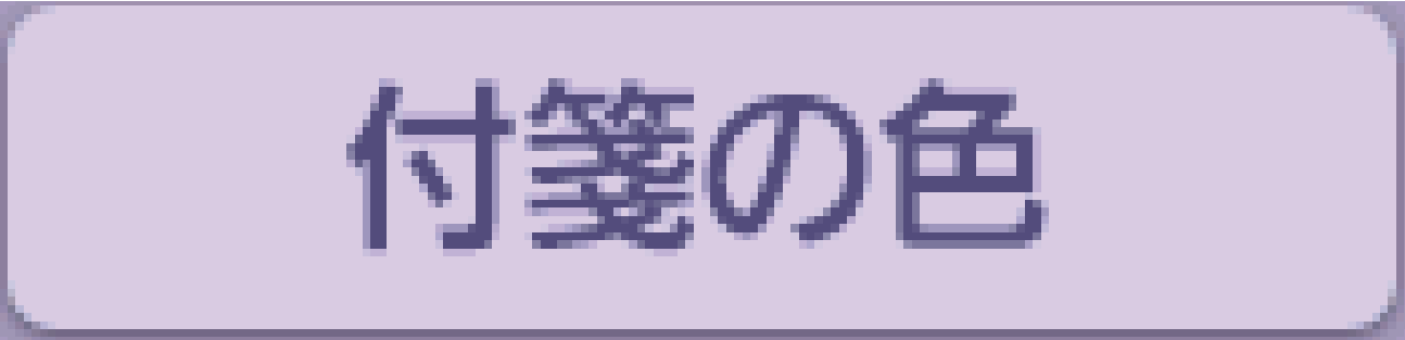 icon_fusen_color