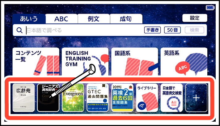 Select_A_Dictionary_On_The_Home_Screen_SX4700