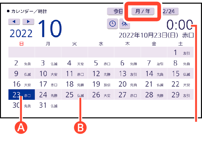 Display_Calendar_Clock_2022_L + Display_Calendar_Clock_2022