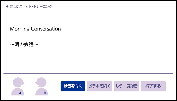 English_Conversation_Skit_Training_008