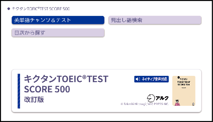 Kikutan_TOEIC_TEST_SCORE_001