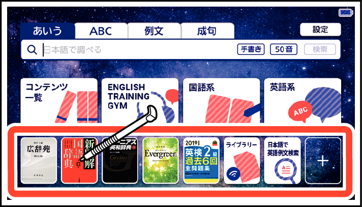 Select_A_Dictionary_On_The_Home_Screen_SX4800