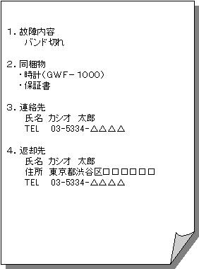 カシオ 時計 修理 電話番号