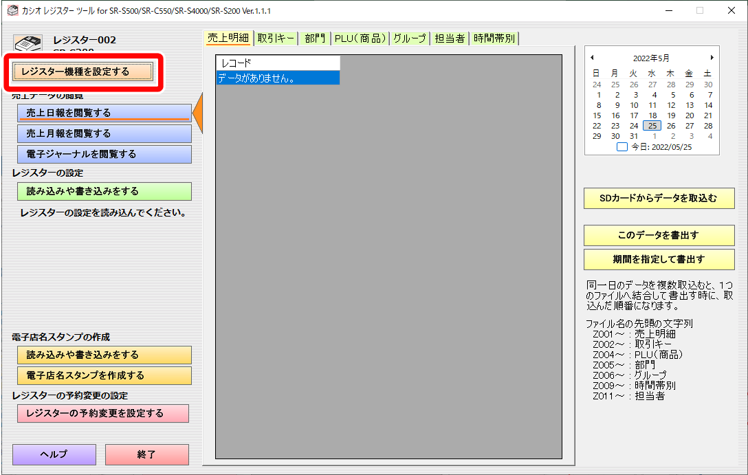 3/20店名設定無料スマホと連携 カシオ SR-S200 レジスター10部門 