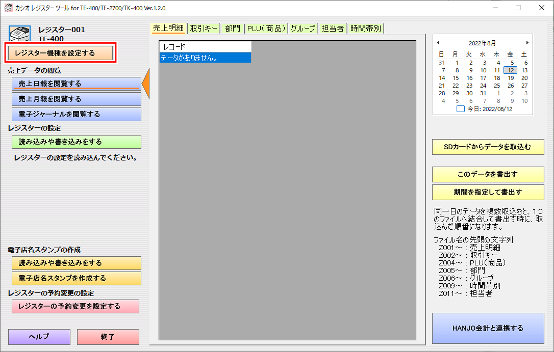 5/21店名設定無料SDカード対応物販向 カシオ TE-2700 レジスター-