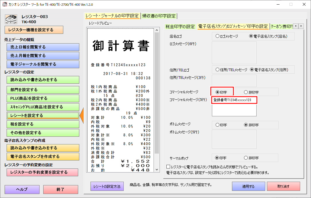 設定方法 | TE-2700 | 電子レジスター - お客様サポート | CASIO