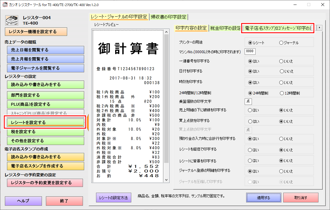 6/14　店名設定無料　カシオTE-400レジスター　ＳＤカードで設定　売上管理