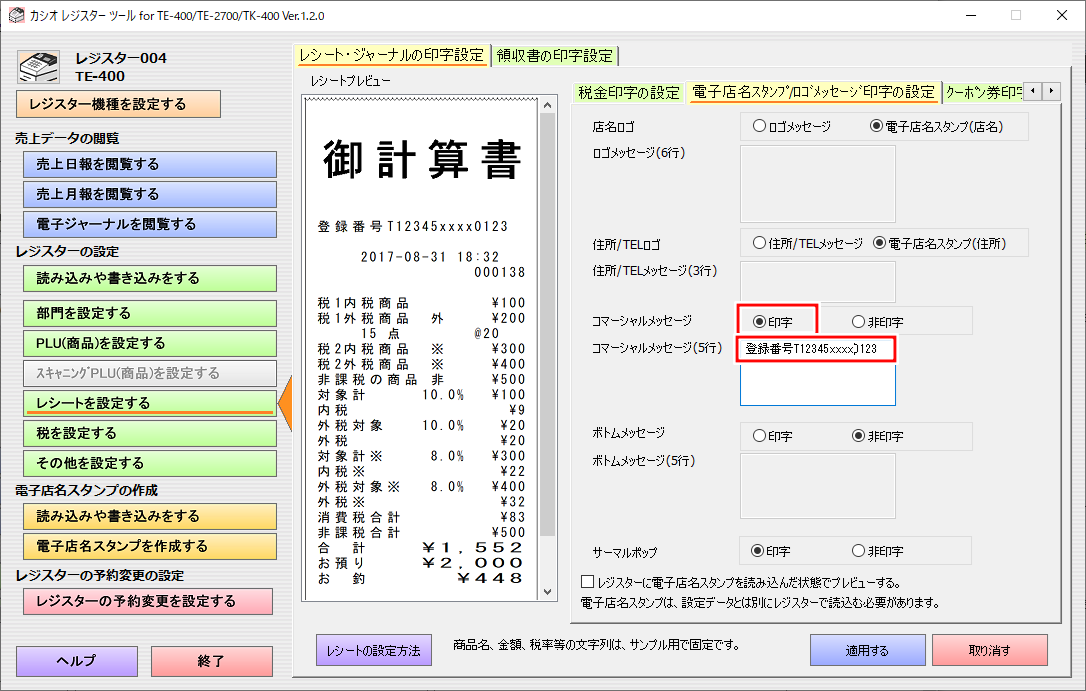 1031黒10/31店名設定無料カシオTE-400インボイスレジスターSDカード