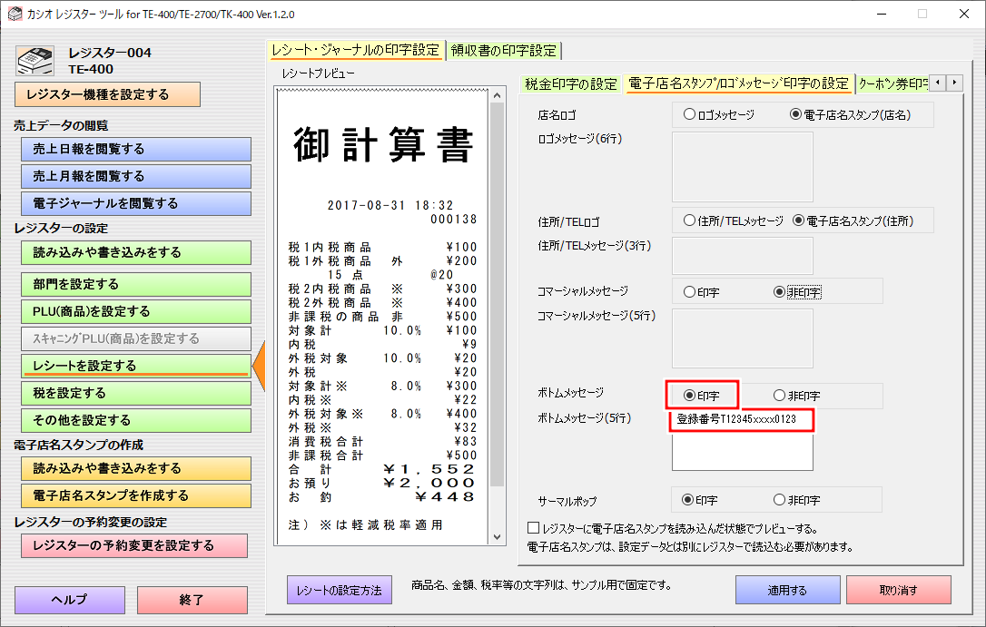 設定方法 | TE-400 | 電子レジスター - お客様サポート | CASIO