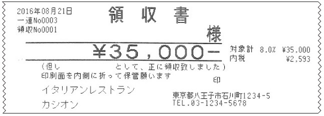 領収書 | 機能・仕様 | Q&A（よくある質問と答え） | 電子レジスター | お客様サポート | CASIO