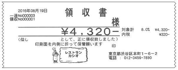 領収書 | 機能・仕様 | Q&A（よくある質問と答え） | 電子レジスター